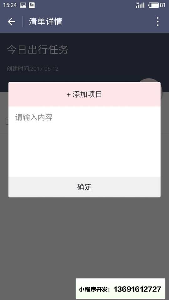 我的清单小程序截图