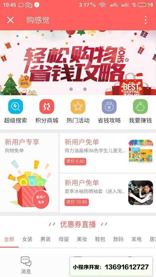 购感觉小程序截图