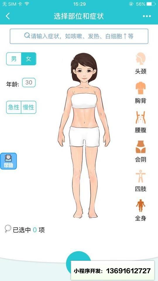 大众健康助手小程序截图