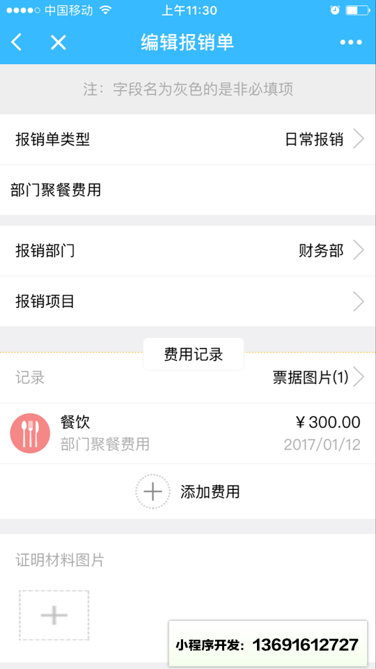 云捷报销小程序截图