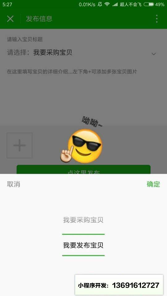 宝贝市场小程序截图