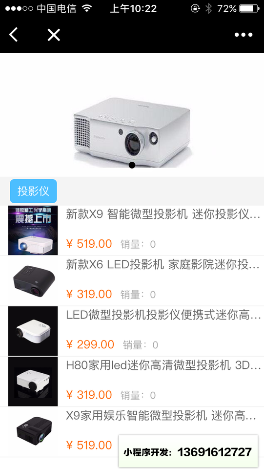 办公设备用品小程序截图