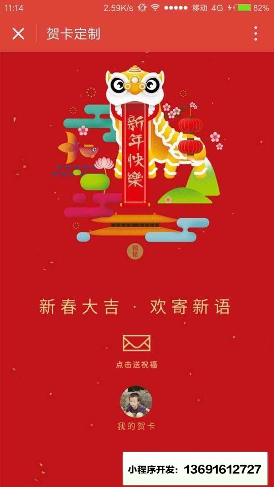 贺卡定制小程序截图