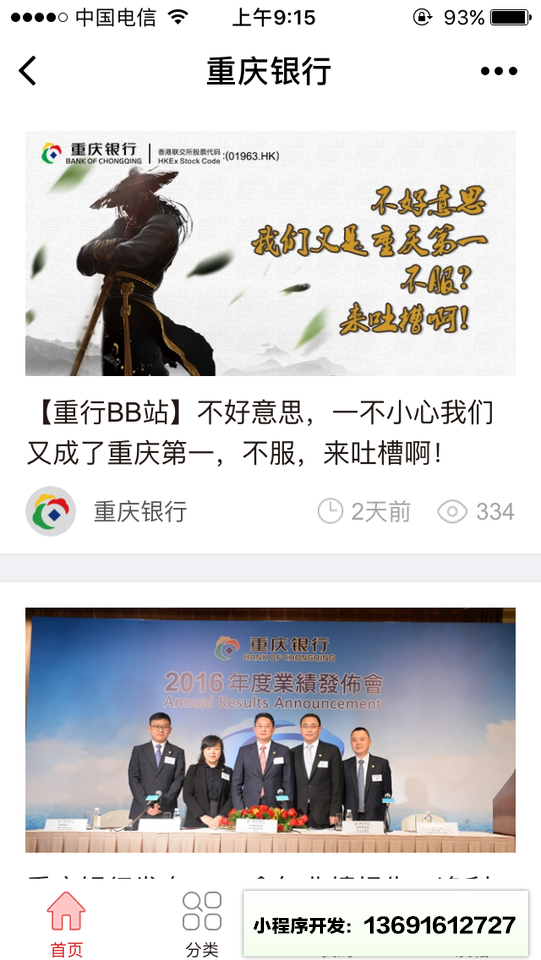 重庆银行+小程序截图