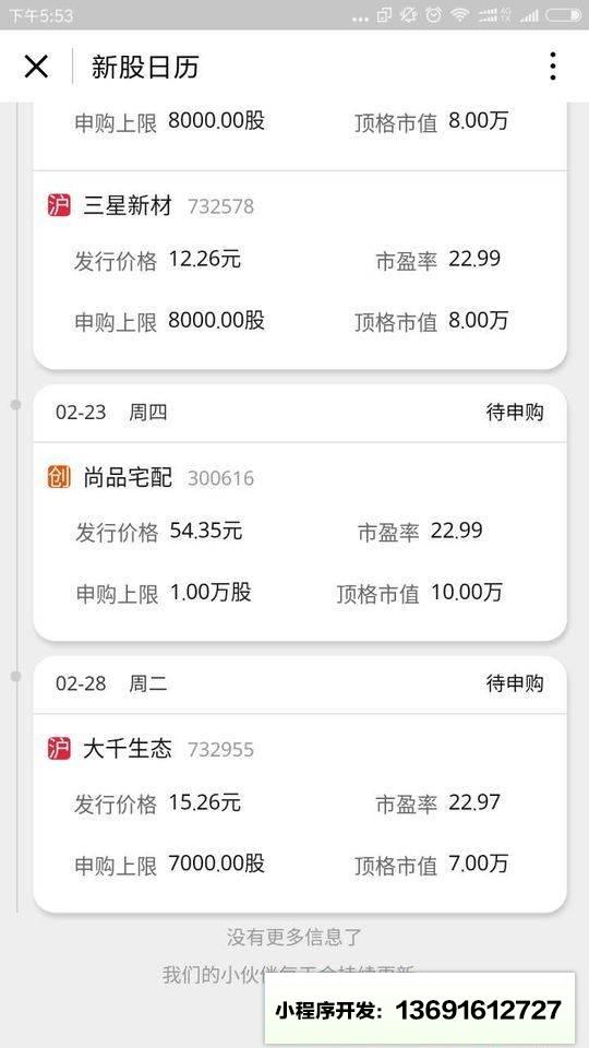平安证券微股票小程序截图