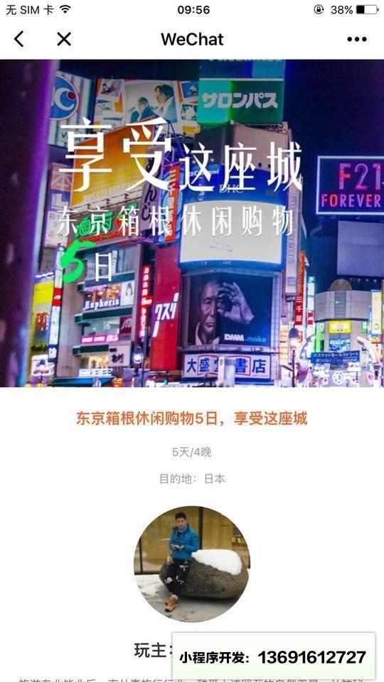私人定制出境旅行小程序截图
