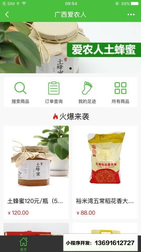 爱农人商城小程序截图
