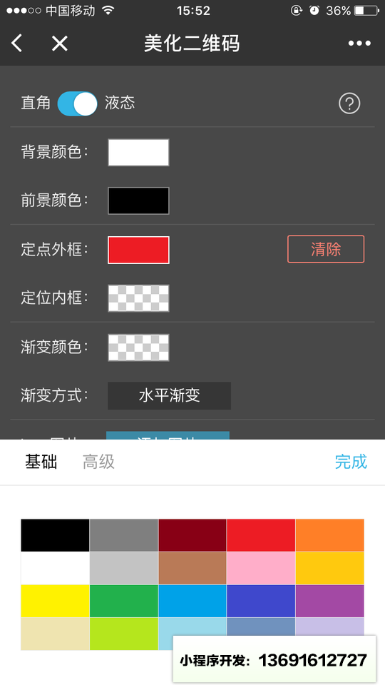 联图二维码小程序截图
