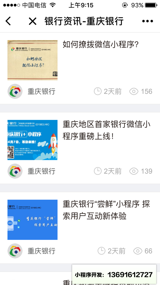 重庆银行+小程序截图
