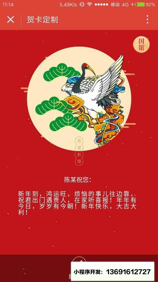 贺卡定制小程序截图
