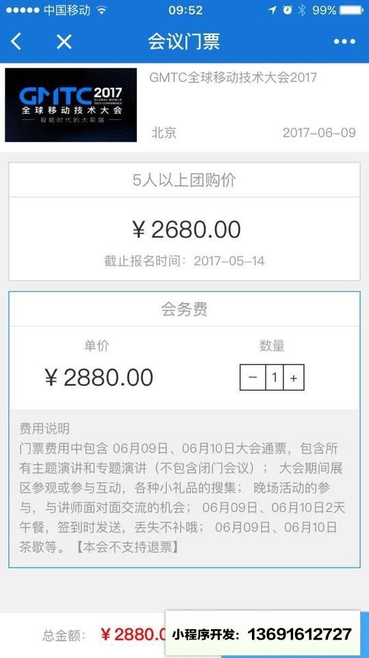 活动家会议小程序截图