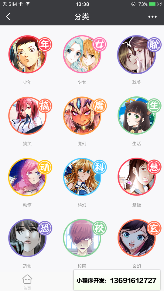 大角虫漫画lite小程序截图