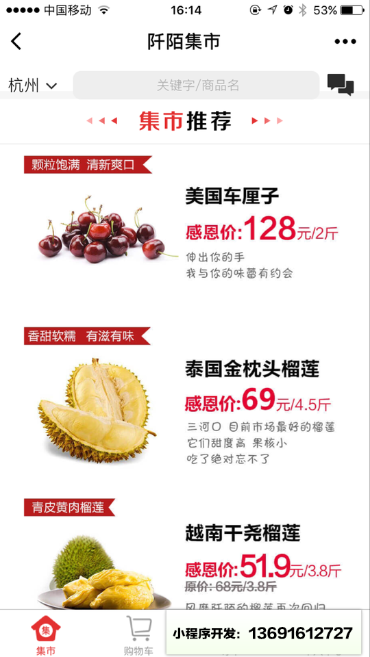 阡陌集市+小程序截图