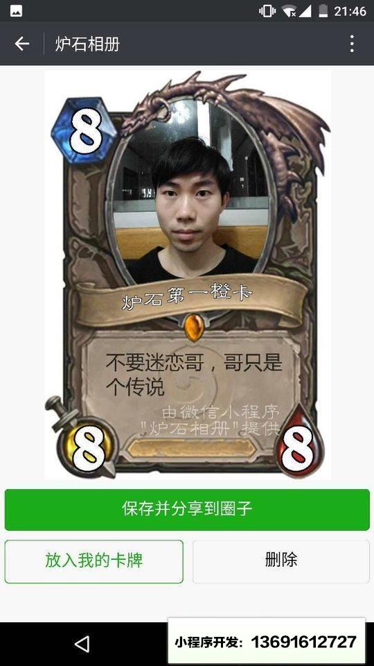 炉石相册小程序截图