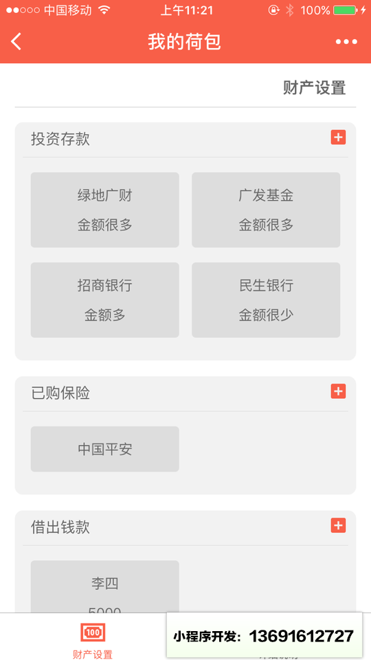 我的荷包小程序截图