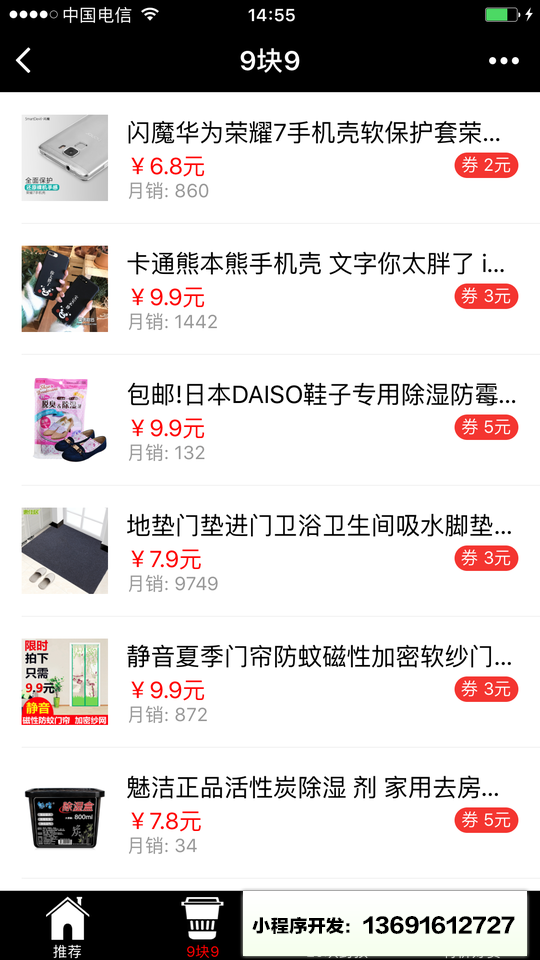 优惠加加小程序截图