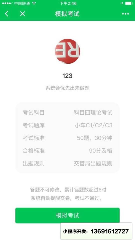 驾校一点通丨亿万学员的驾考宝典小程序截图