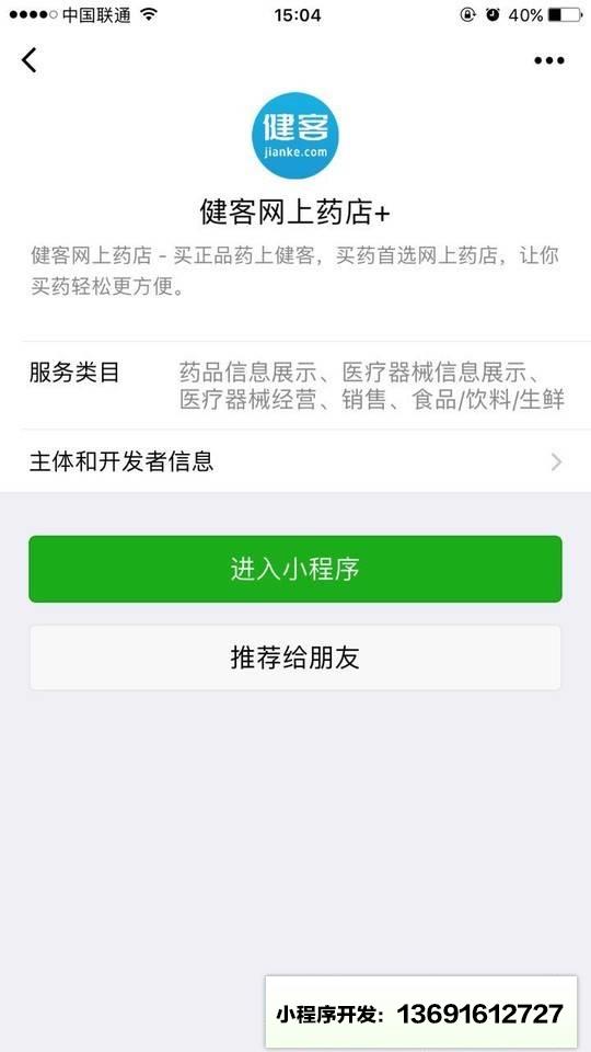 健客网上药店+小程序截图