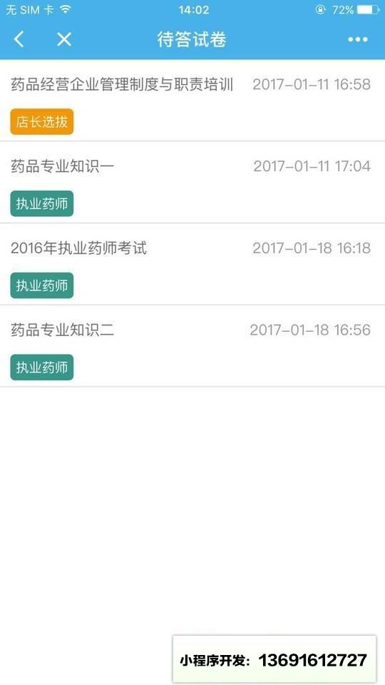 药店营业助手+小程序截图