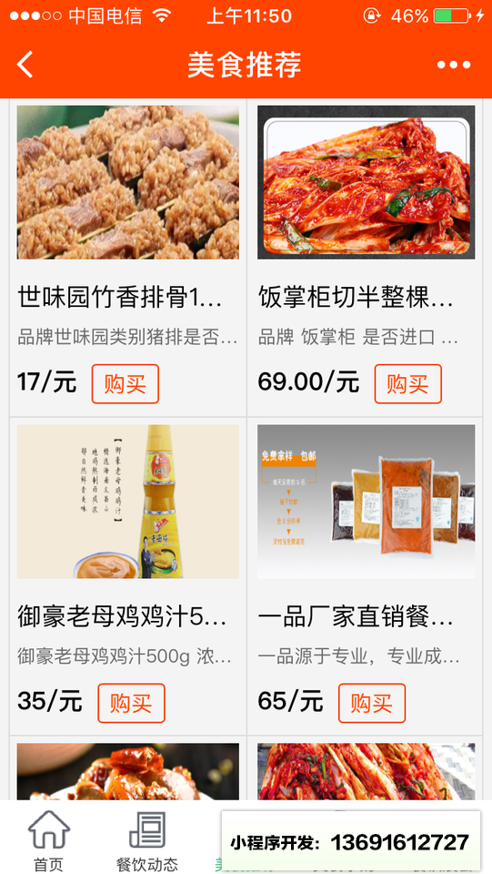 特色餐饮美食平台小程序截图