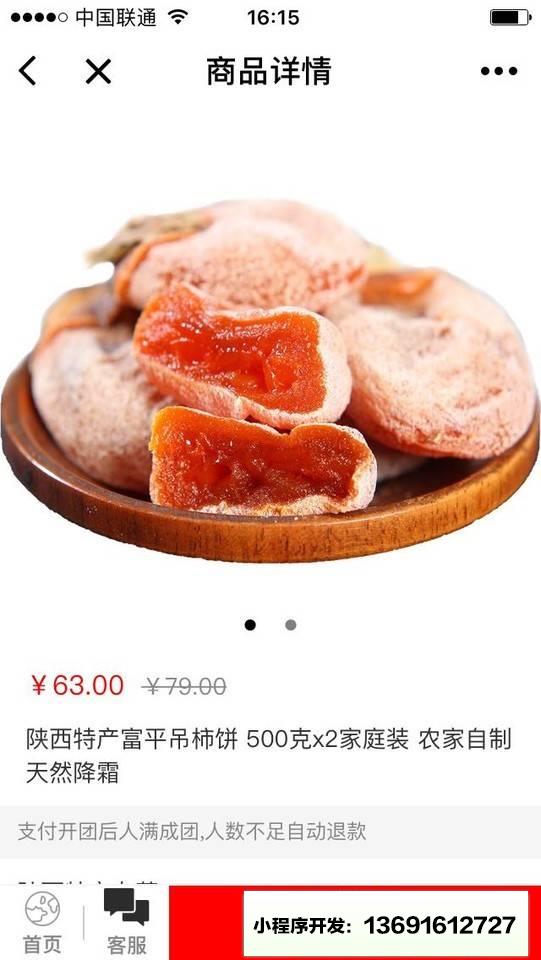 小区拼团号小程序截图