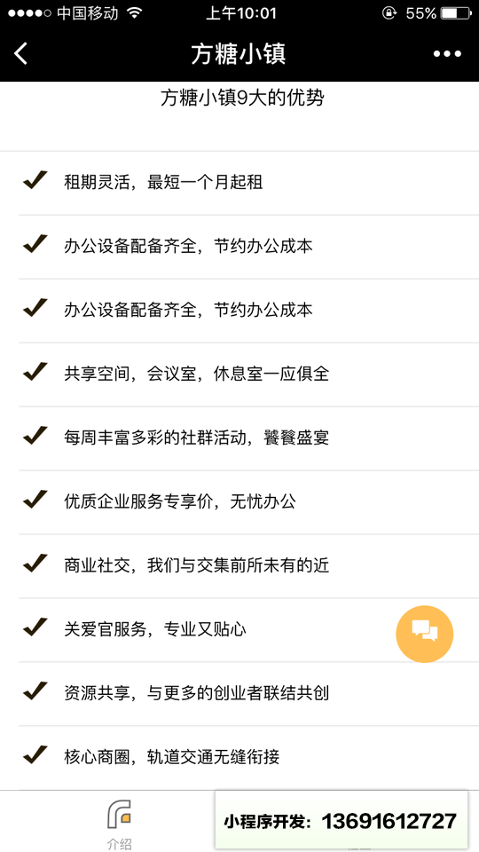 方糖办公小程序截图