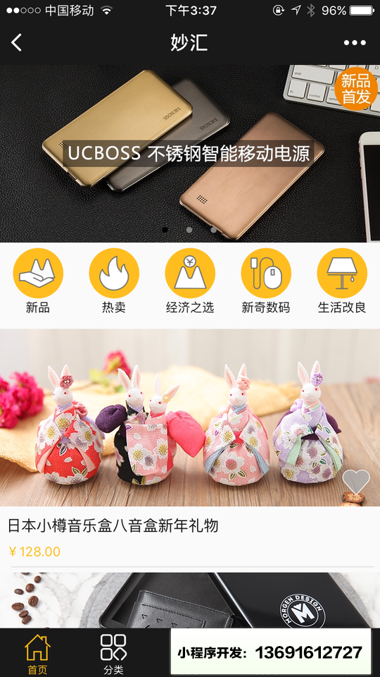 妙汇商店小程序截图