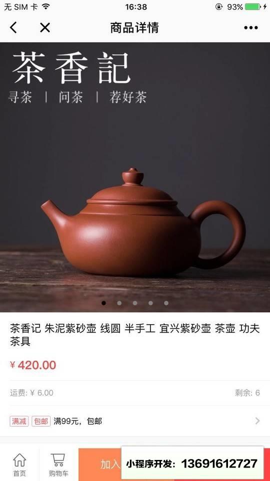 茶香记商城小程序截图