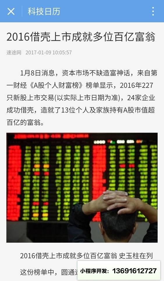 科技日历小程序截图