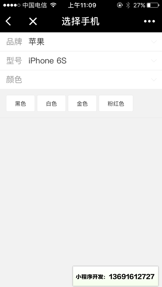 加速度手机维修小程序截图