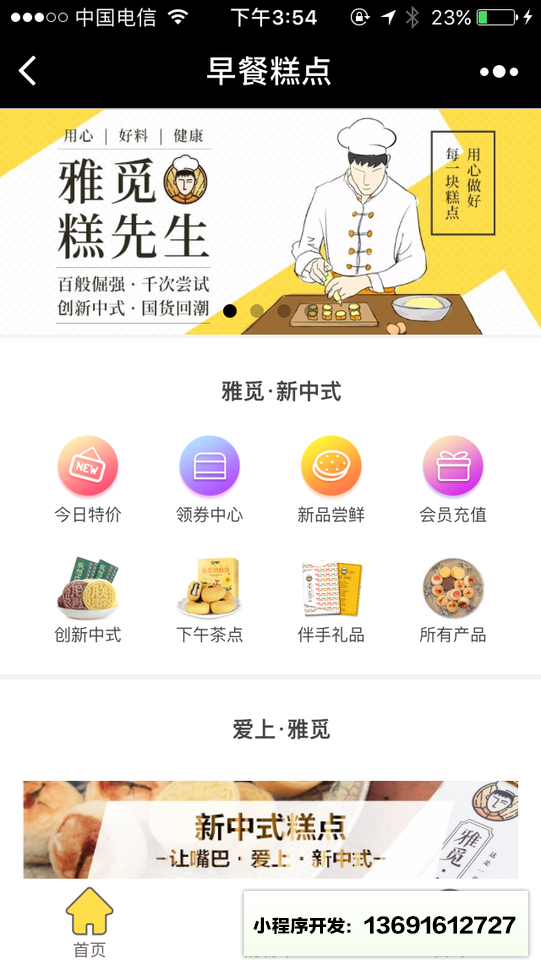 早餐糕点小程序截图