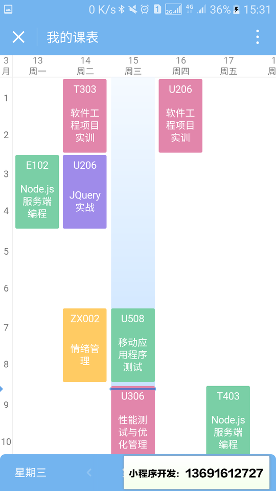 We华软小程序截图