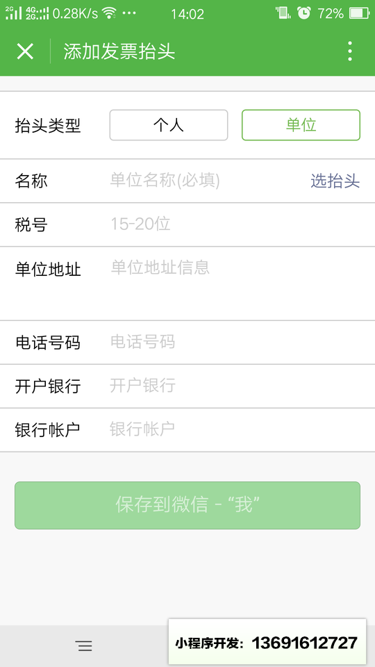 发票小助手小程序截图
