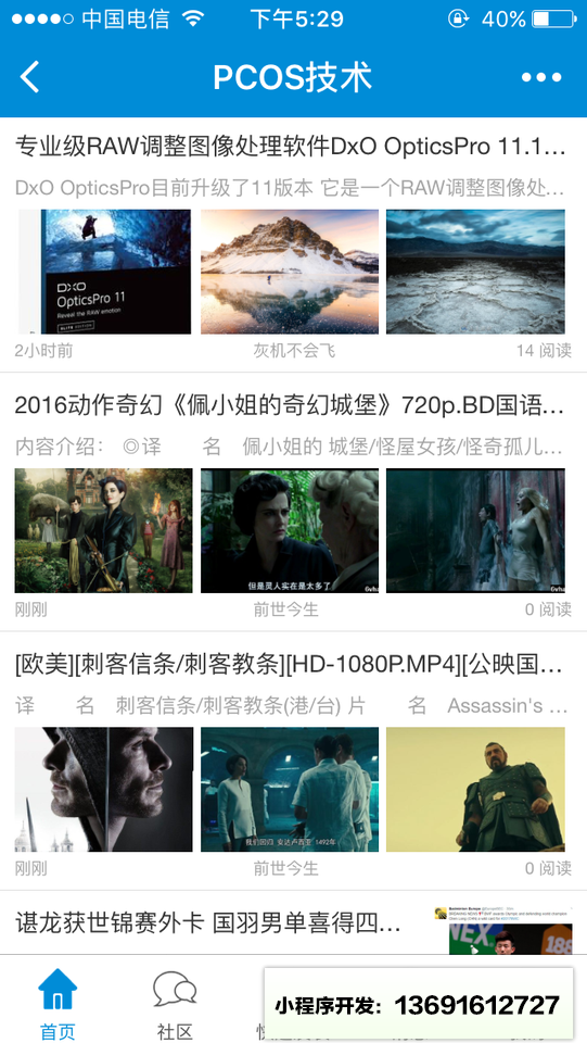 pcos技术小程序截图