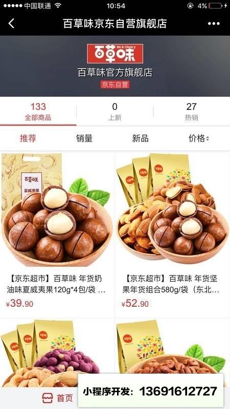 百草味京东自营旗舰店小程序截图