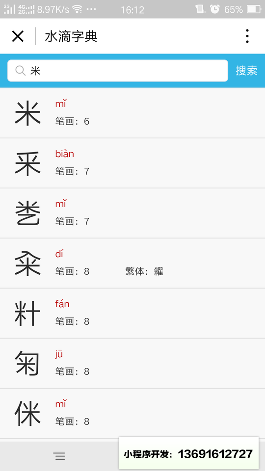 水滴的字典小程序截图