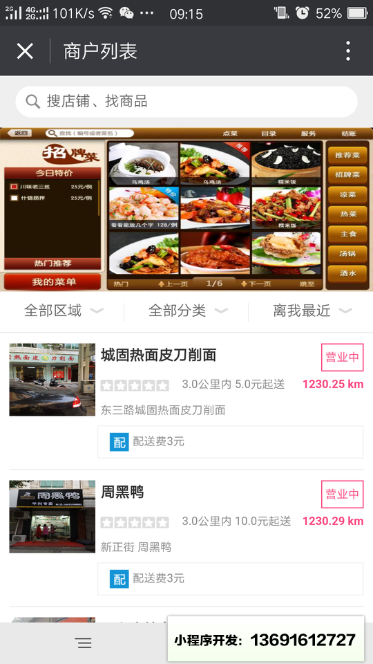 平利微生活小程序截图