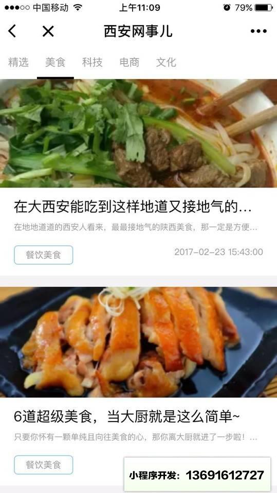 西安网事儿小程序截图