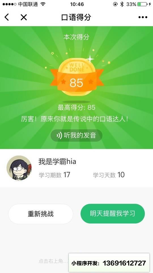 天天练口语小程序截图
