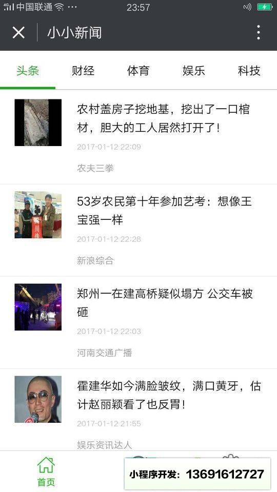 小晓资讯小程序截图