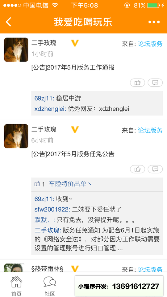 吃喝玩乐论坛小程序截图