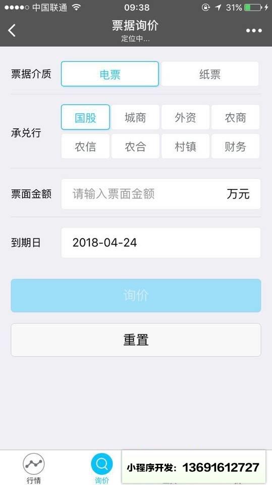 贴现计算器小程序截图