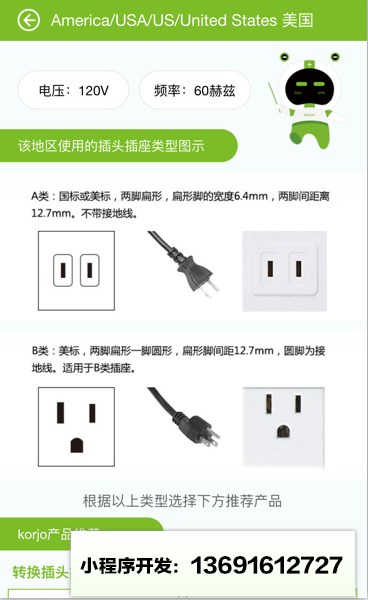 KORJO插头小王子小程序截图