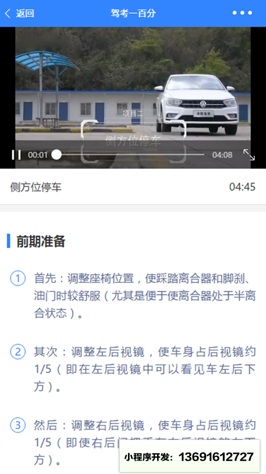 驾考一百分小程序截图