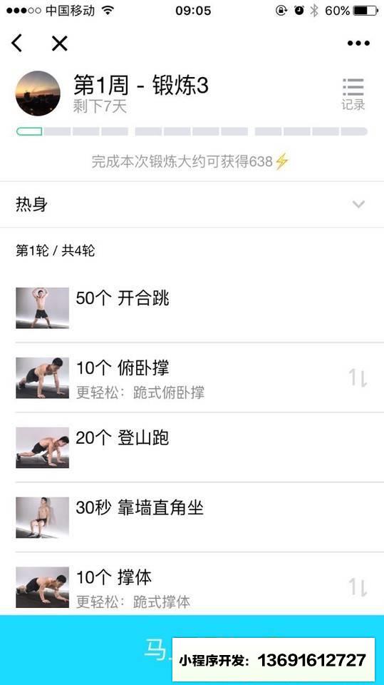闪电健身Mini小程序截图