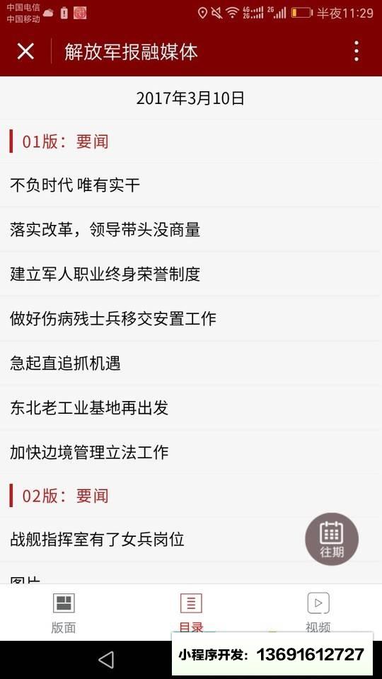 解放军报融媒体小程序截图