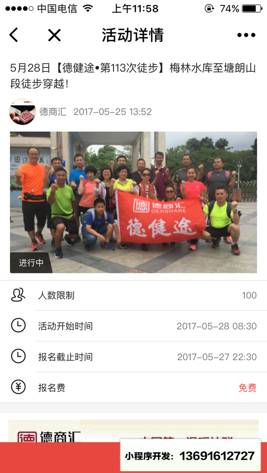CEO户外小程序截图