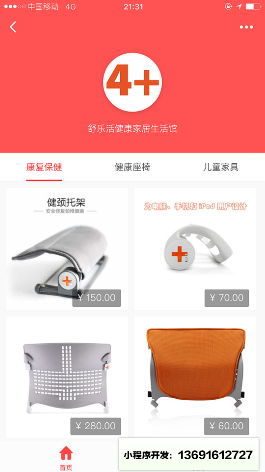 健康家居4+小程序截图