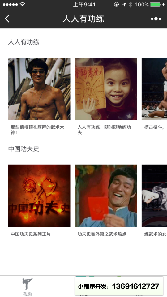 人人有功练小程序截图