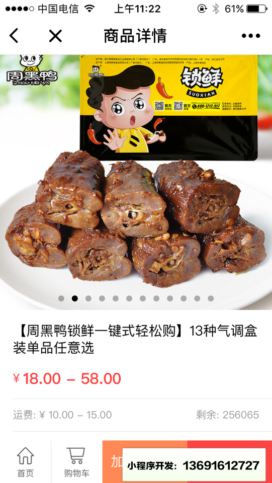 周黑鸭官方商城小程序截图